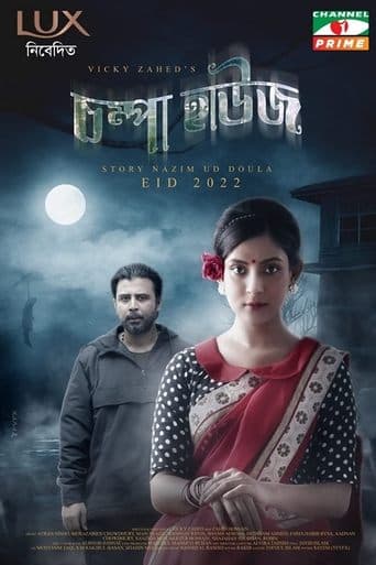 Movie poster for Chompa House