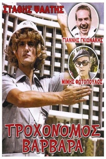 Movie poster for Τροχονόμος Βαρβάρα