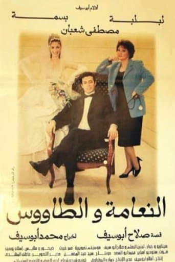 Movie poster for The Ostrich and the Peacock