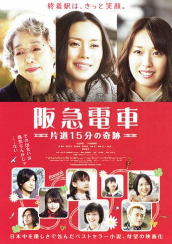 Movie poster for Hankyu Railways - A 15-Minute Miracle