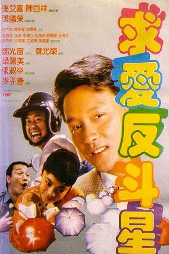Movie poster for Crazy Romance