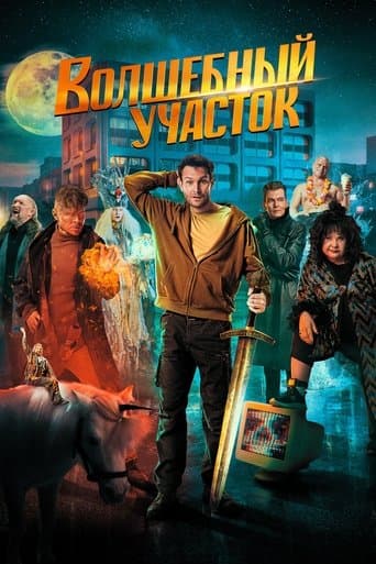 Movie poster for The Magic District