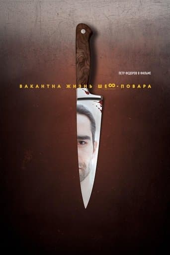 Movie poster for Chef's Life Is Available