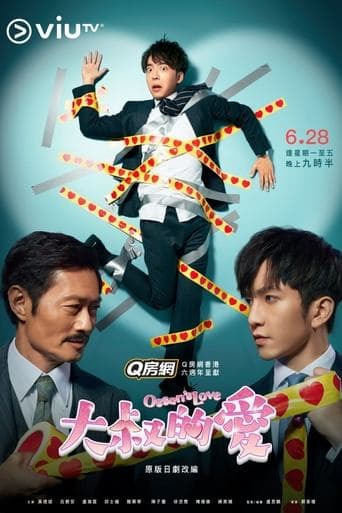 Movie poster for Ossan's Love