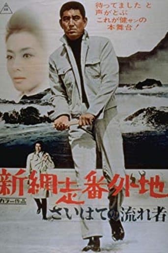 Movie poster for New Prison Walls of Abashiri: The Vagrant Comes to a Port Town