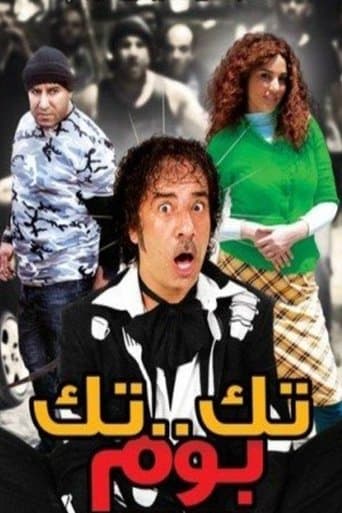 Movie poster for Tek Tek Bom