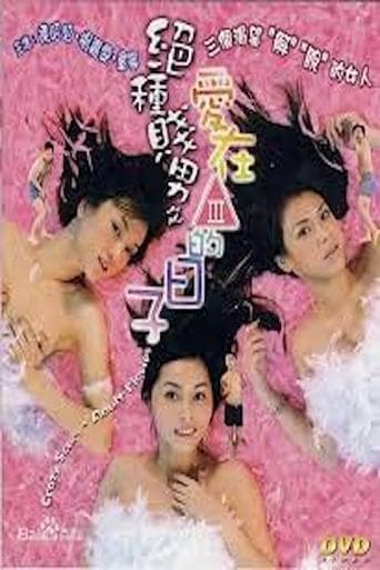Movie poster for Crazy Scum: Adult Movies