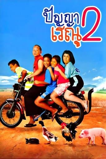 Movie poster for Panya Raenu 2