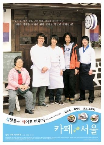 Movie poster for Café Seoul