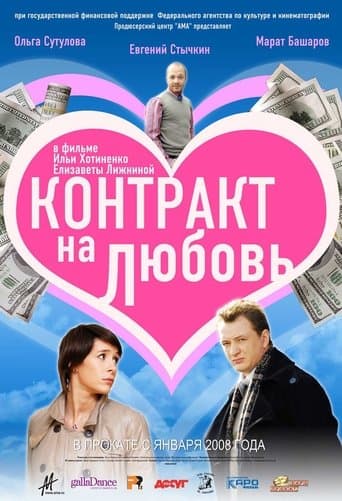Movie poster for Contract for Love