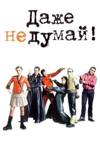 Movie poster for Don't Even Think