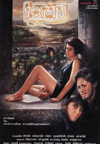 Movie poster for Song of Chao Phraya