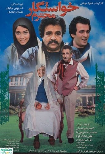 Movie poster for The Respectable Suitor