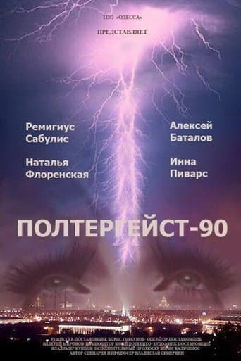 Movie poster for Poltergeist-90
