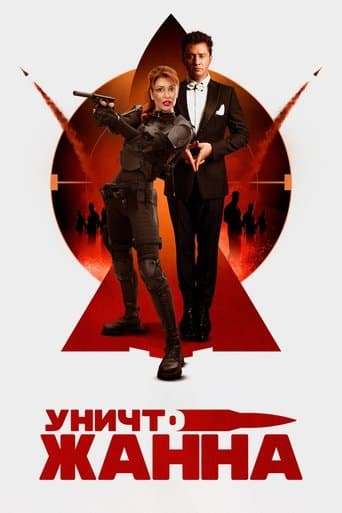 Movie poster for DestroyJeanne