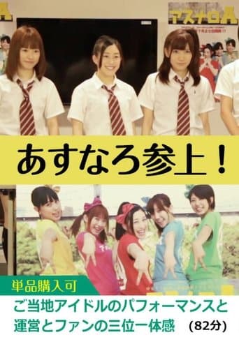 Movie poster for Asunaro Rises!