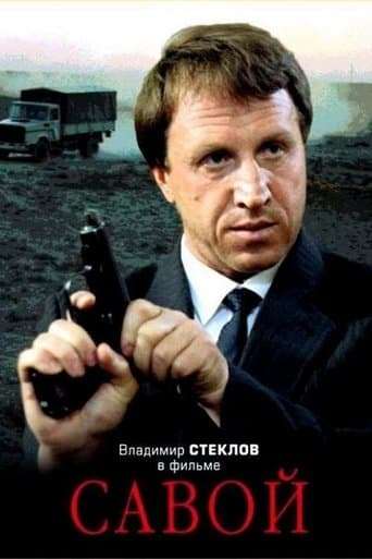 Movie poster for Savoy