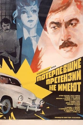 Movie poster for The Victims Have No Grievance