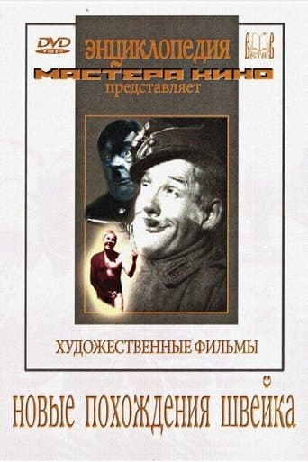Movie poster for The New Adventures of Schweik