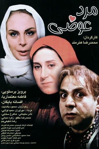 Movie poster for The Changed Man