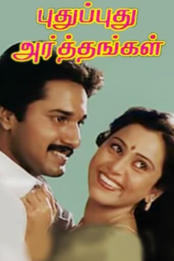 Movie poster for Pudhu Pudhu Arthangal