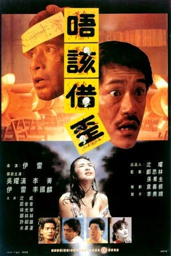 Movie poster for Excuse Me, Please!