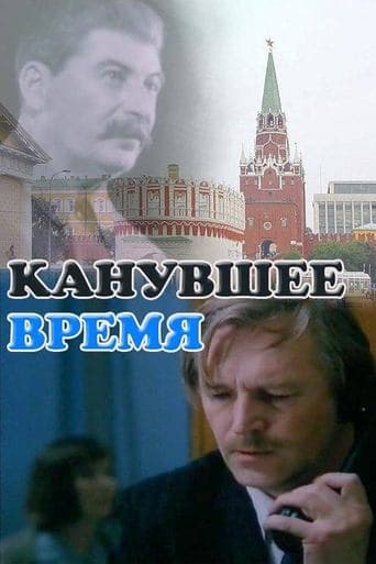 Movie poster for The Time That Has Passed
