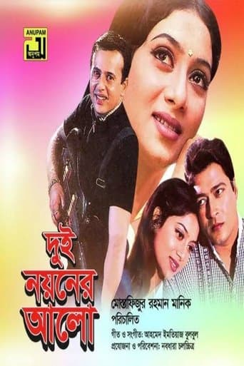 Movie poster for Dui Noyoner Alo