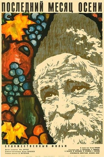 Movie poster for Last Month of Autumn