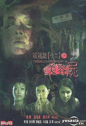 Movie poster for Troublesome Night 12