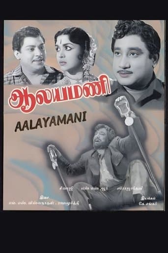 Movie poster for Aalayamani