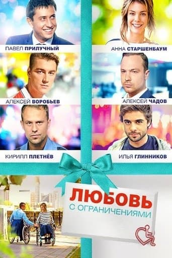 Movie poster for Love with Disabilities