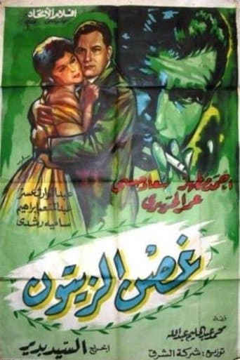 Movie poster for Ghosn Al-Zaytoun