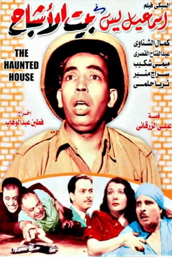 Movie poster for Ismail Yassine in the House of Ghosts