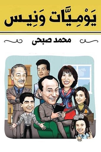 Movie poster for Wanees's Diaries
