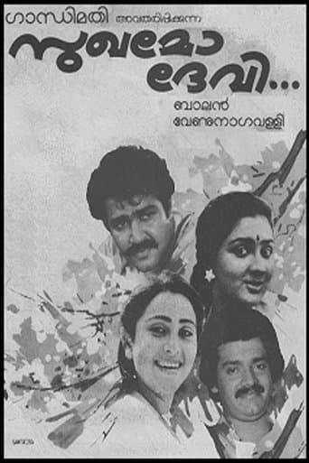 Movie poster for Sukhamo Devi