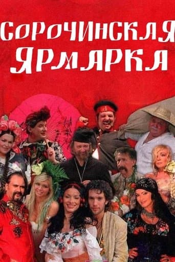 Movie poster for Sorochyntsi Fair