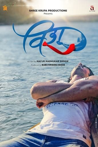 Movie poster for Vishu