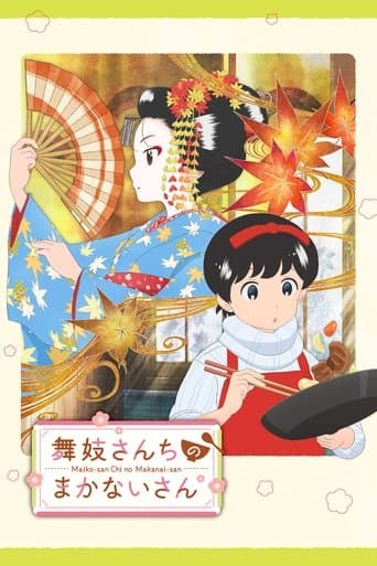Movie poster for Kiyo in Kyoto: From the Maiko House