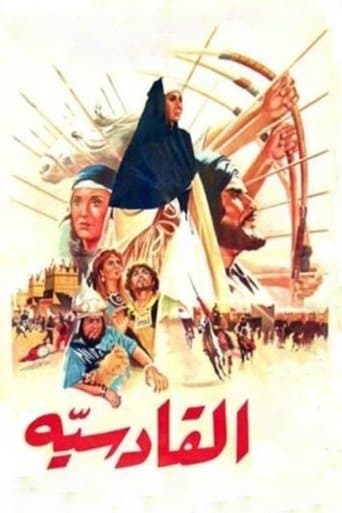 Movie poster for Al-Qadisiyya