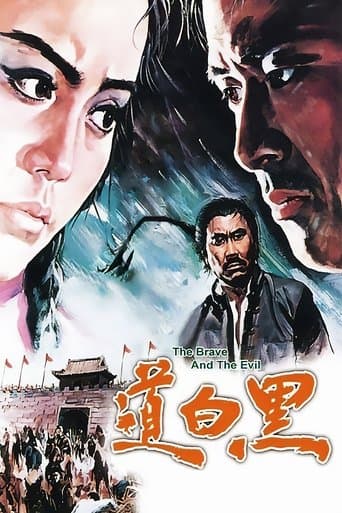 Movie poster for The Brave and the Evil