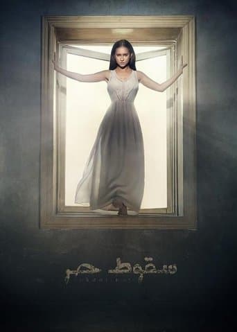 Movie poster for Free Fall