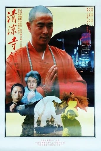 Movie poster for Bell of Purity Temple