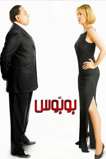 Movie poster for Bobbos