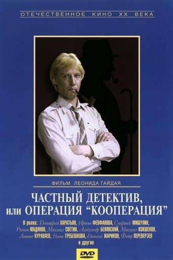 Movie poster for Private Detective, or Operation Cooperation