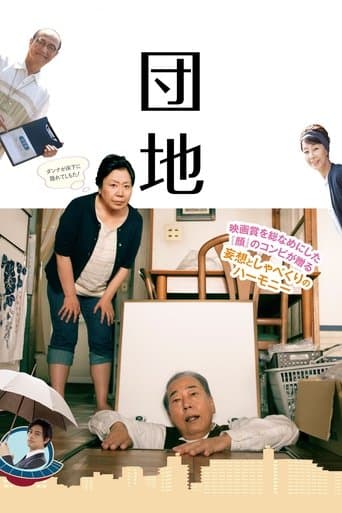 Movie poster for The Projects