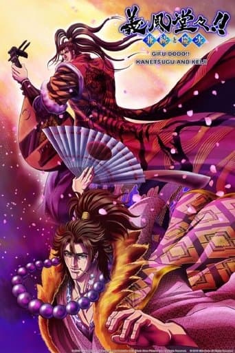 Movie poster for Gifuu Doudou!! Kanetsugu to Keiji