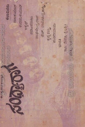 Movie poster for Sandhya Raaga