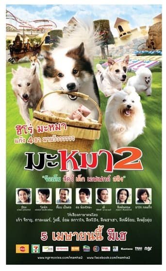 Movie poster for Mid-Road Gang 2