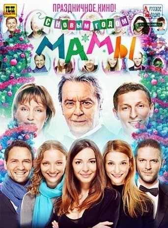 Movie poster for Mommies, Happy New Year!